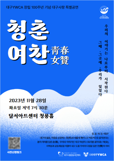 (사)대구YWCA 이미지