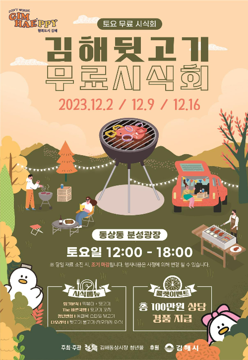 청년 김해 뒷고기 이미지