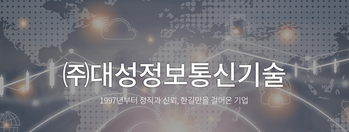 대성정보통신 이미지