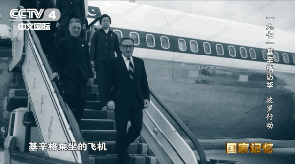 중국 관영 CCTV에서 방영된 다큐멘터리 '국가기억'의 일부. 키신저 당시 미국 국무장관이 중국 난위안공항에 도착해 예젠잉 당시 중앙군사위 부주석과 악수하고 있다.