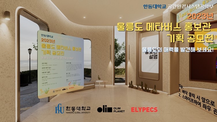 메타버스 & XR 기획