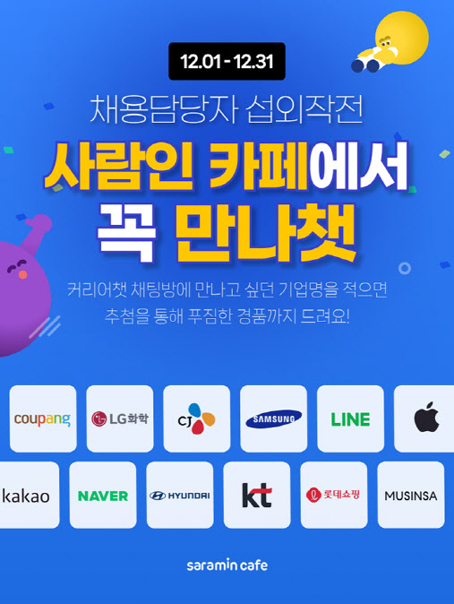 (주)사람인 이미지