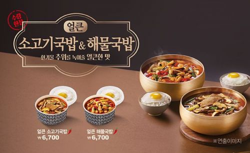 얼큰소고기국밥 이미지