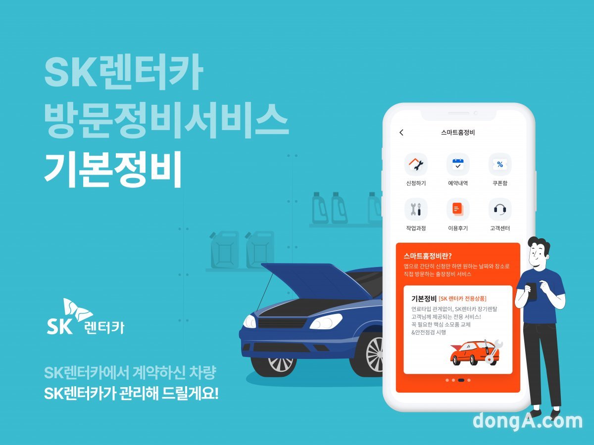 에스케이렌터카 이미지
