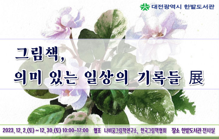 한밭 이미지