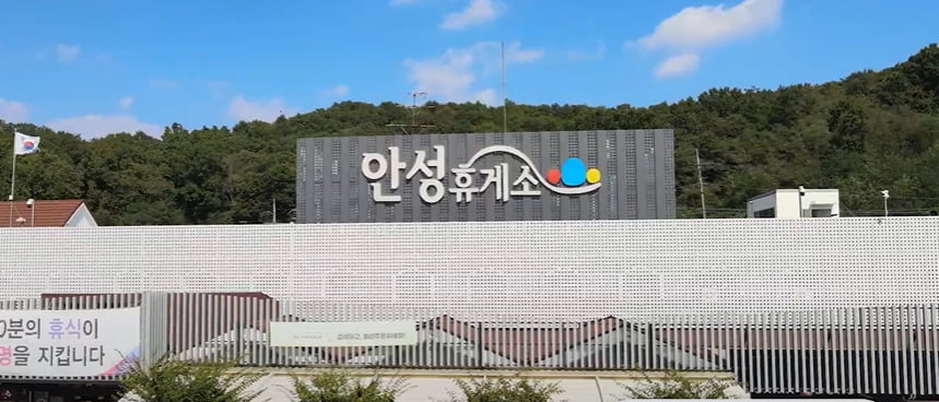 휴게소 이미지