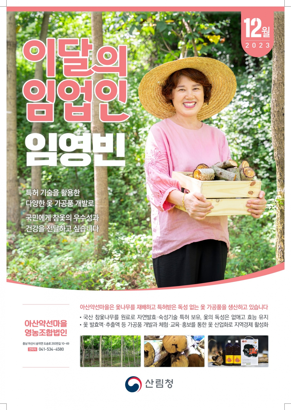 아산약선마을 영농조합법인 이미지