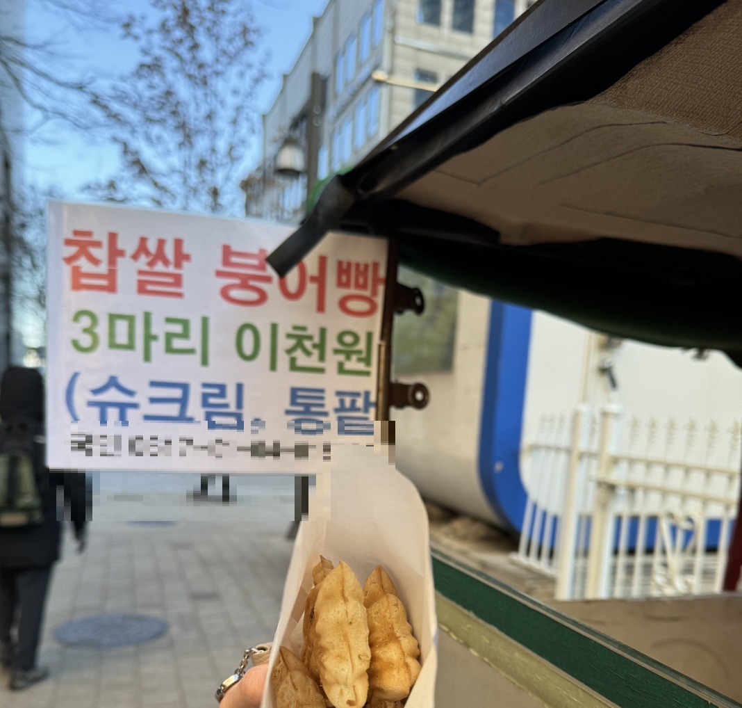 붕어빵1번지 이미지