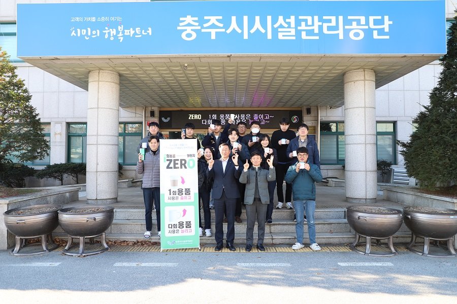 충주시시설관리공단 이미지