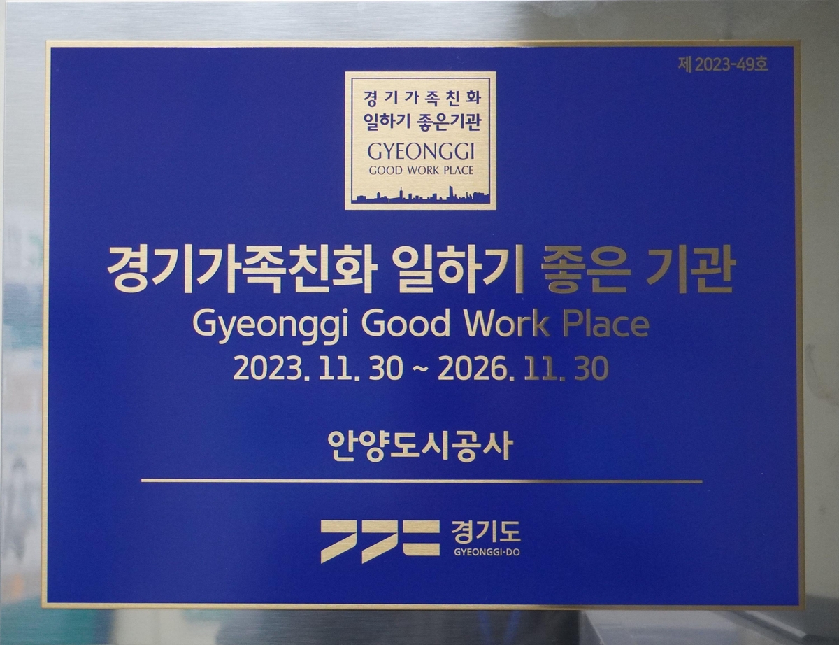 안양도시공사 이미지