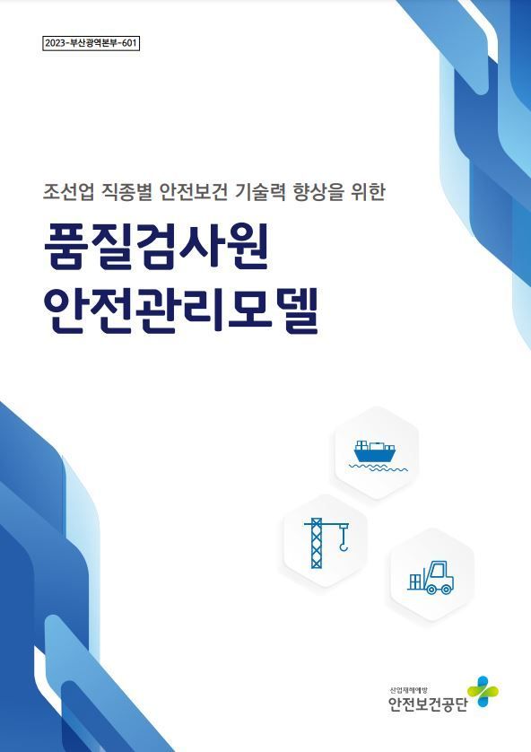 상생안전기술 이미지