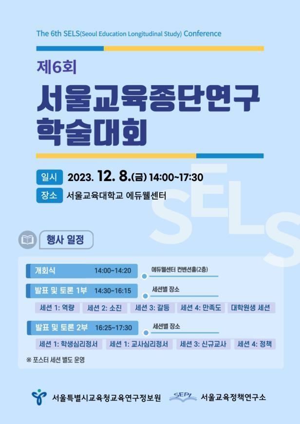 서울특별시교육청교육연구정보원 이미지
