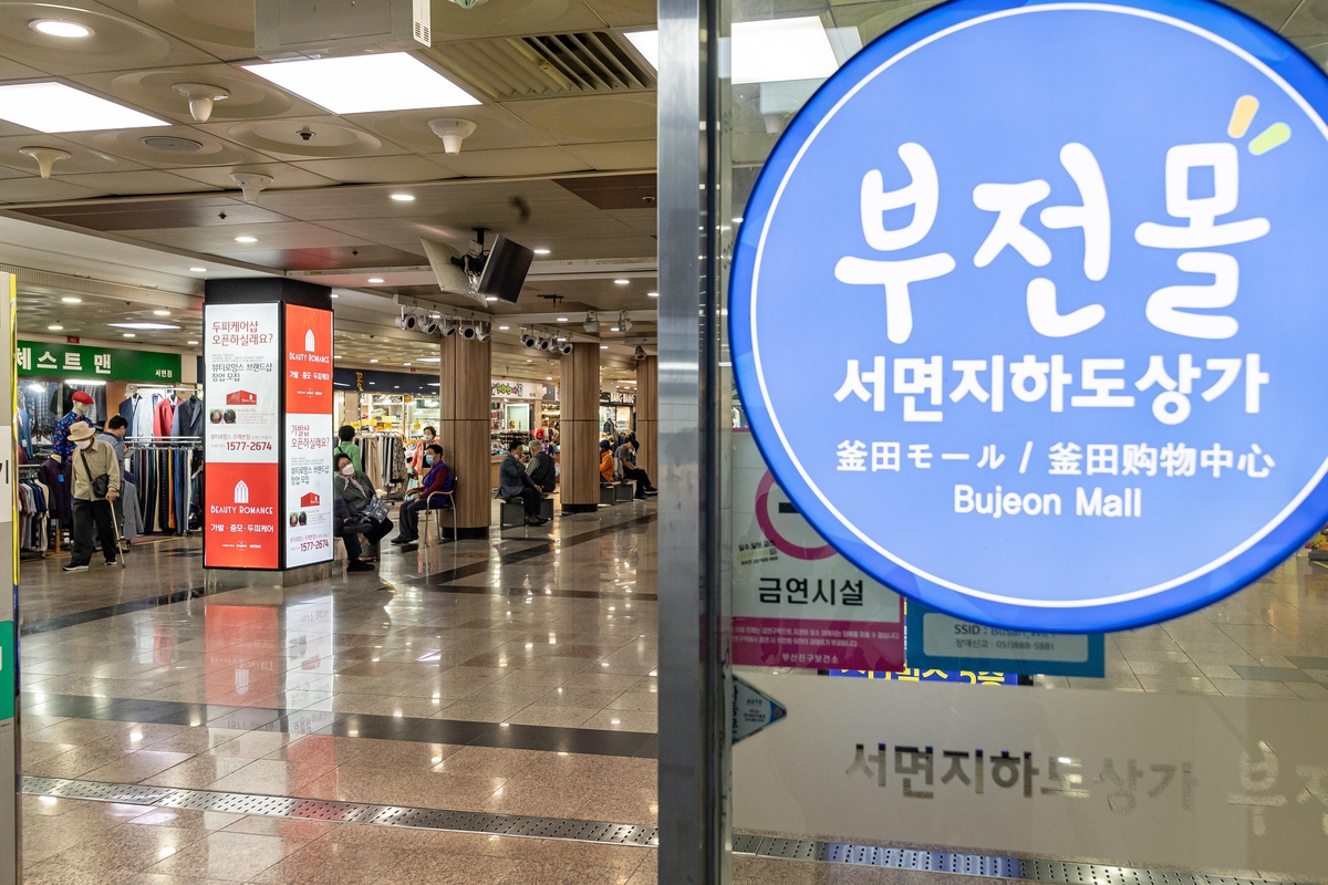 서면지하도상가 서면몰 이미지