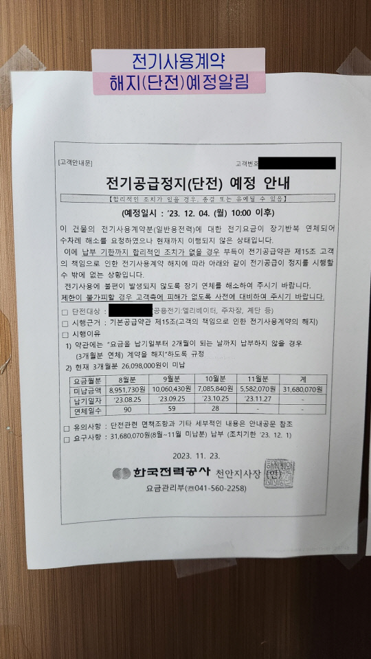갑작스런 단전·단수…120세대 천안 오피스텔 전세사기 의혹