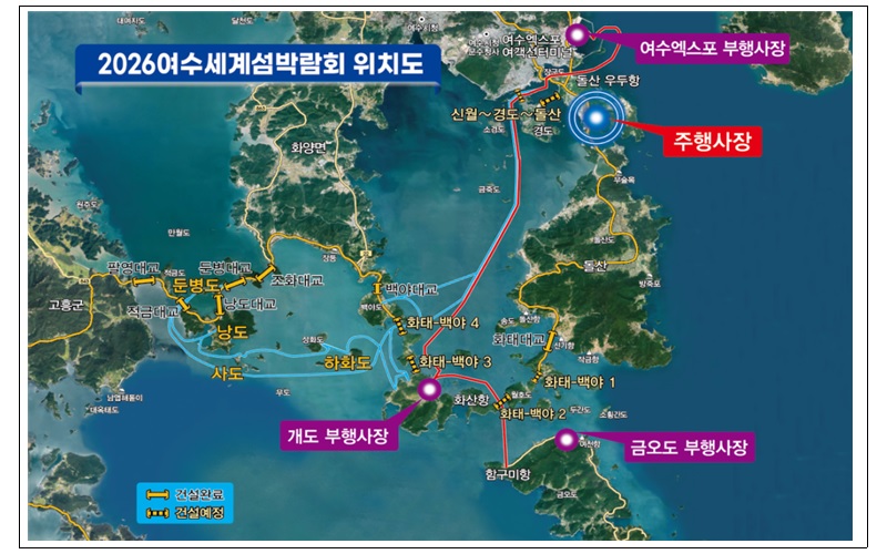 2026여수세계섬박람회조직위원회 이미지