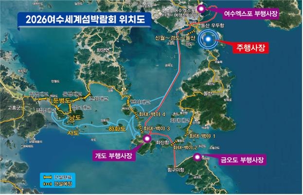 2026여수세계섬박람회조직위원회 이미지