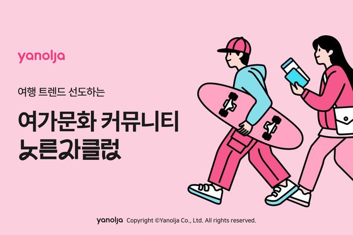 야놀자 이미지