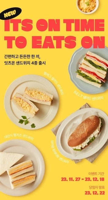 온맛샌드위치 이미지