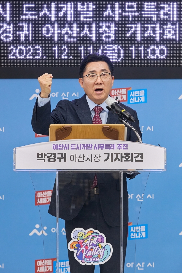 아산개발 이미지