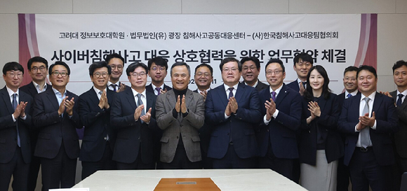 한국침해사고대응팀협의회 이미지