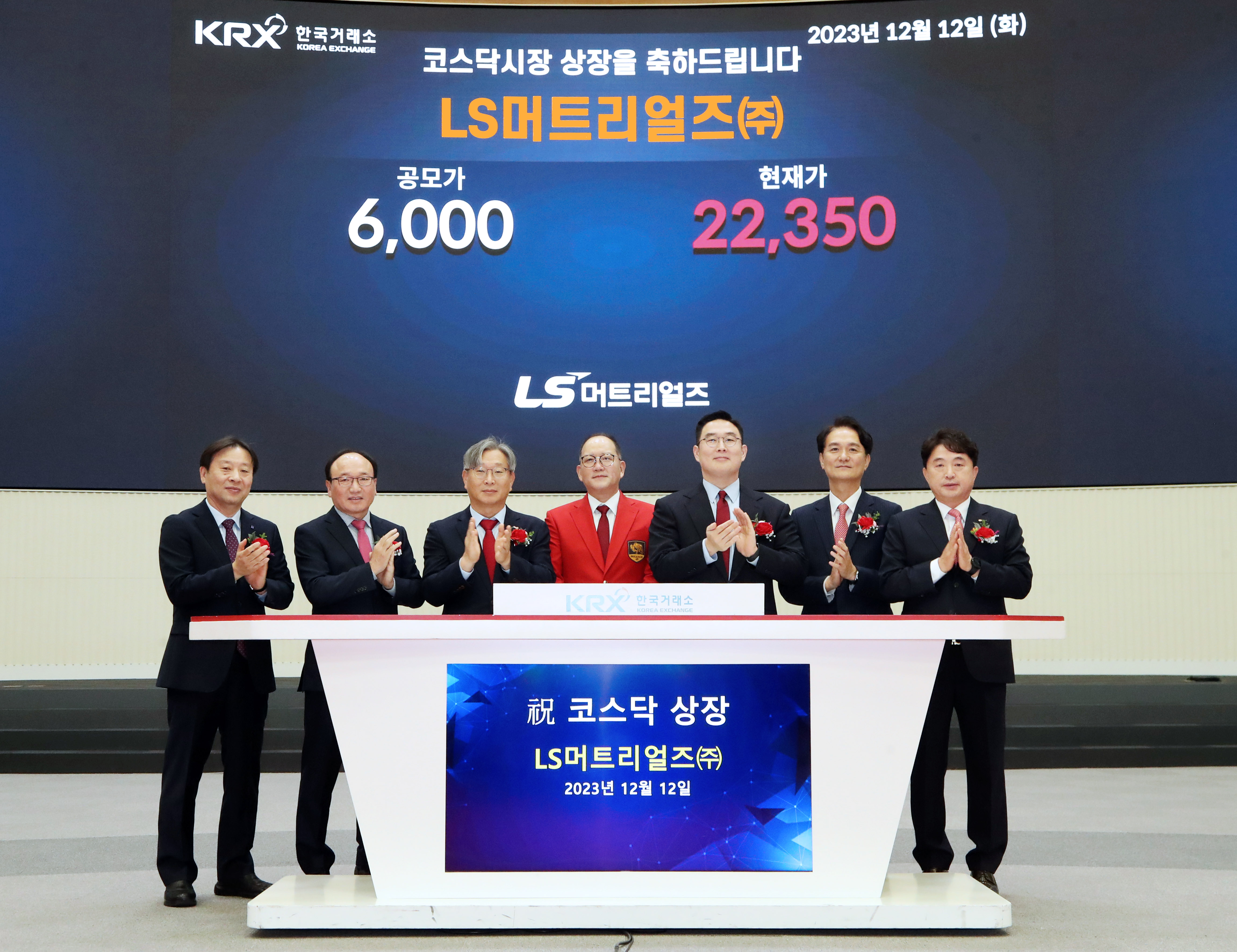 LS머트리얼즈, 상장 둘째날도 상한가…공모가대비 420% 상승