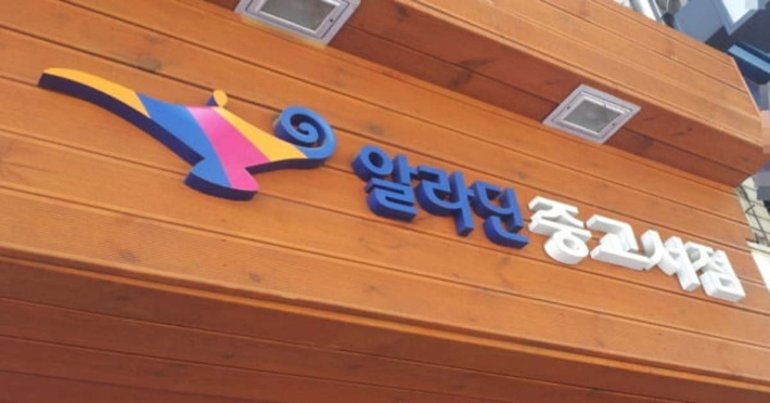 알라딘커뮤니케이션 이미지