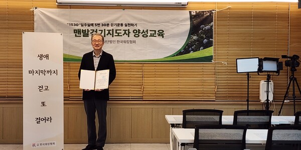 한국워킹협회 이미지