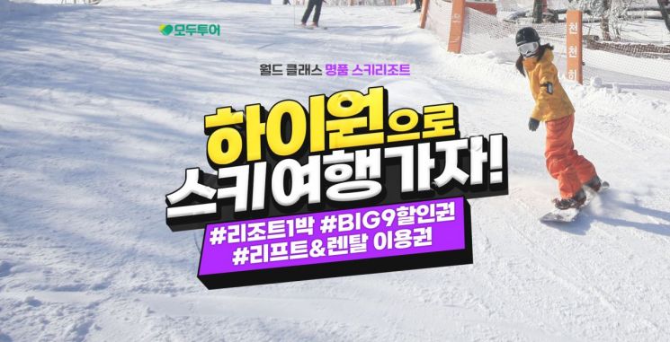 스키여행 이미지