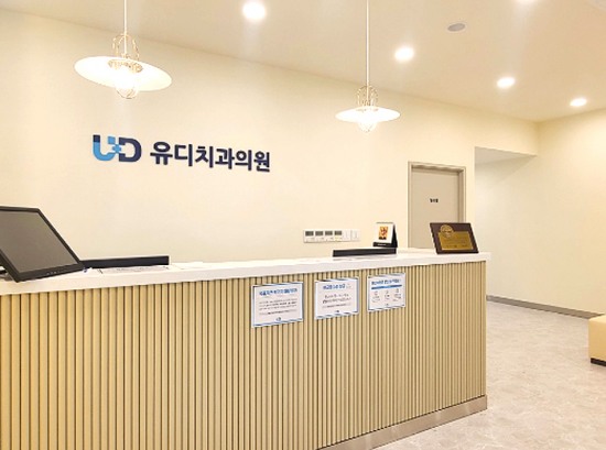 유디치과의원 이미지