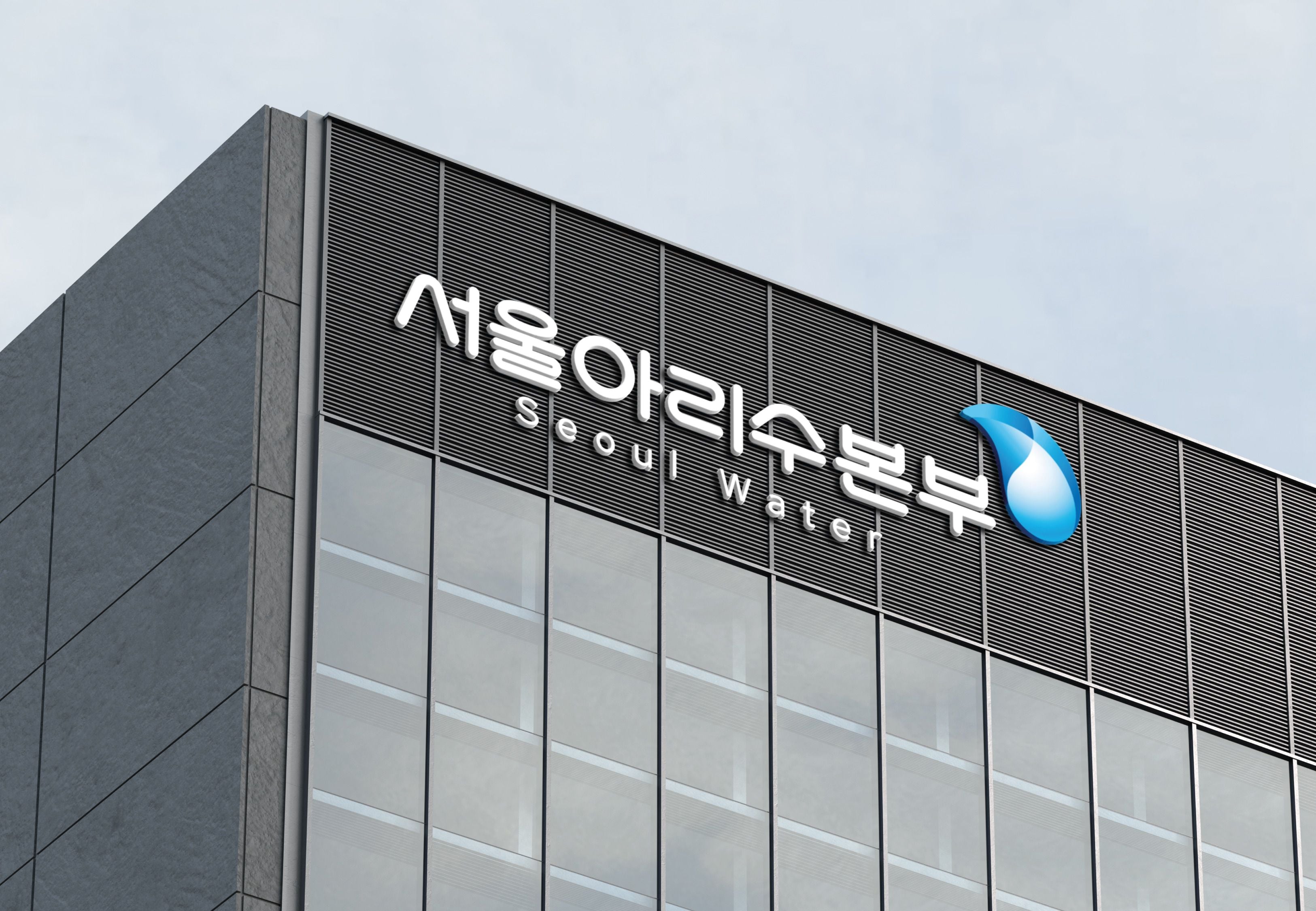 서울아리수본부 이미지
