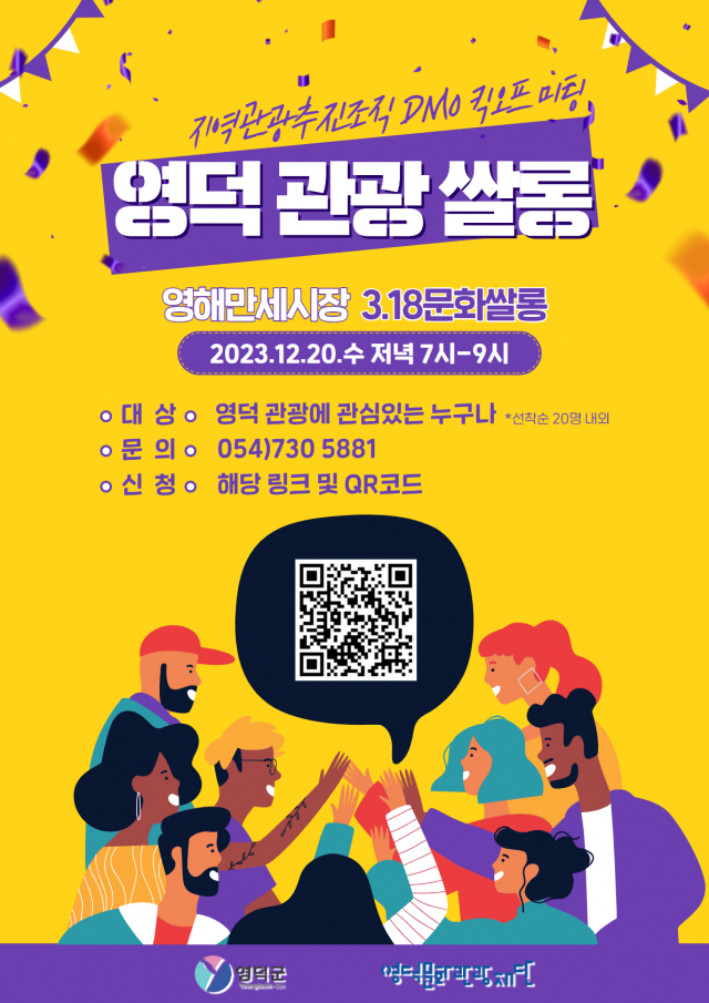 (재)영덕문화관광재단 이미지