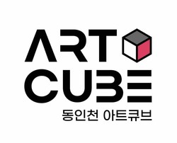 아트큐브 이미지
