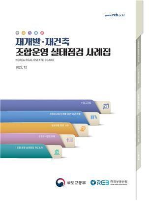 한국부동산원 이미지