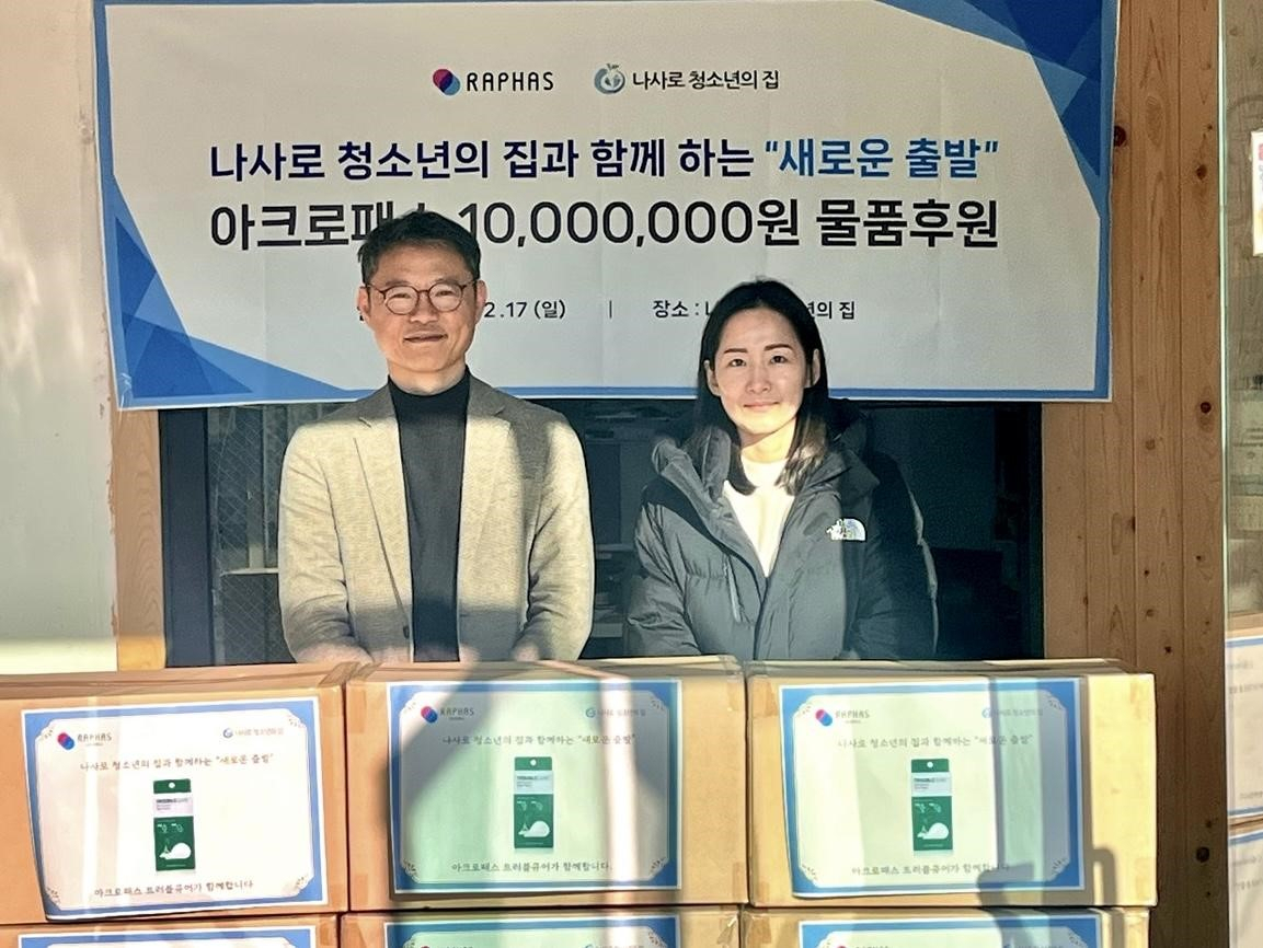 (주)라파스 이미지