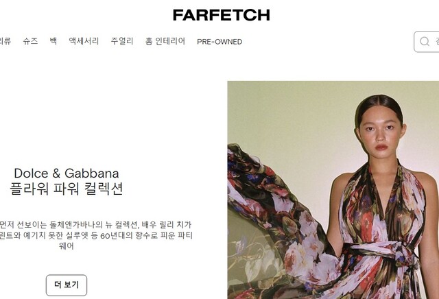 파페치 이미지