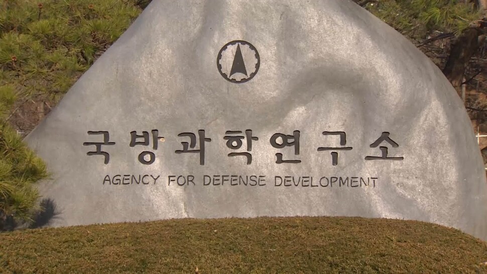 국방과학연구소 이미지