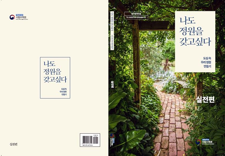 국립수목원 이미지