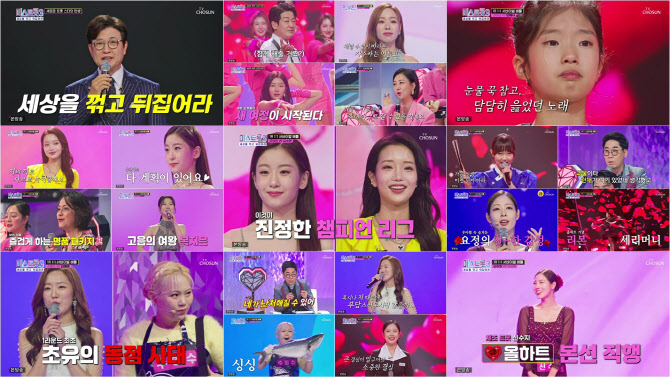 미스트롯 이미지