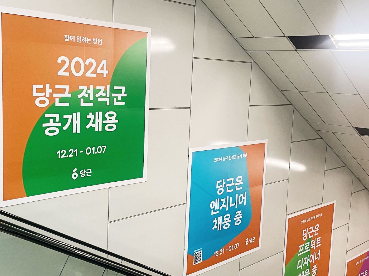 당근인력 이미지