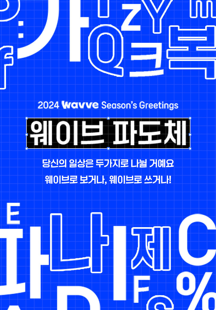 웨이브 이미지