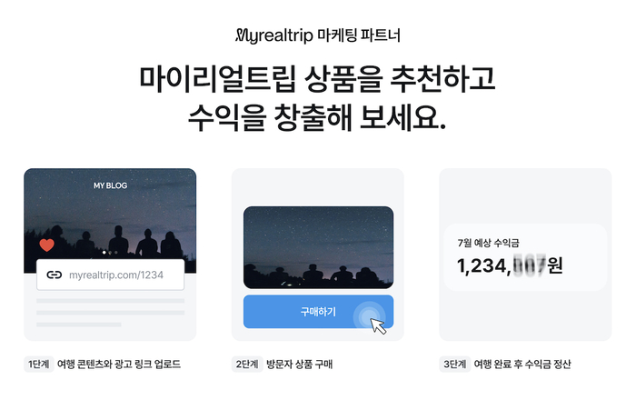 (주)마이트립 이미지