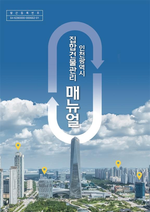 도시건물종합관리 이미지