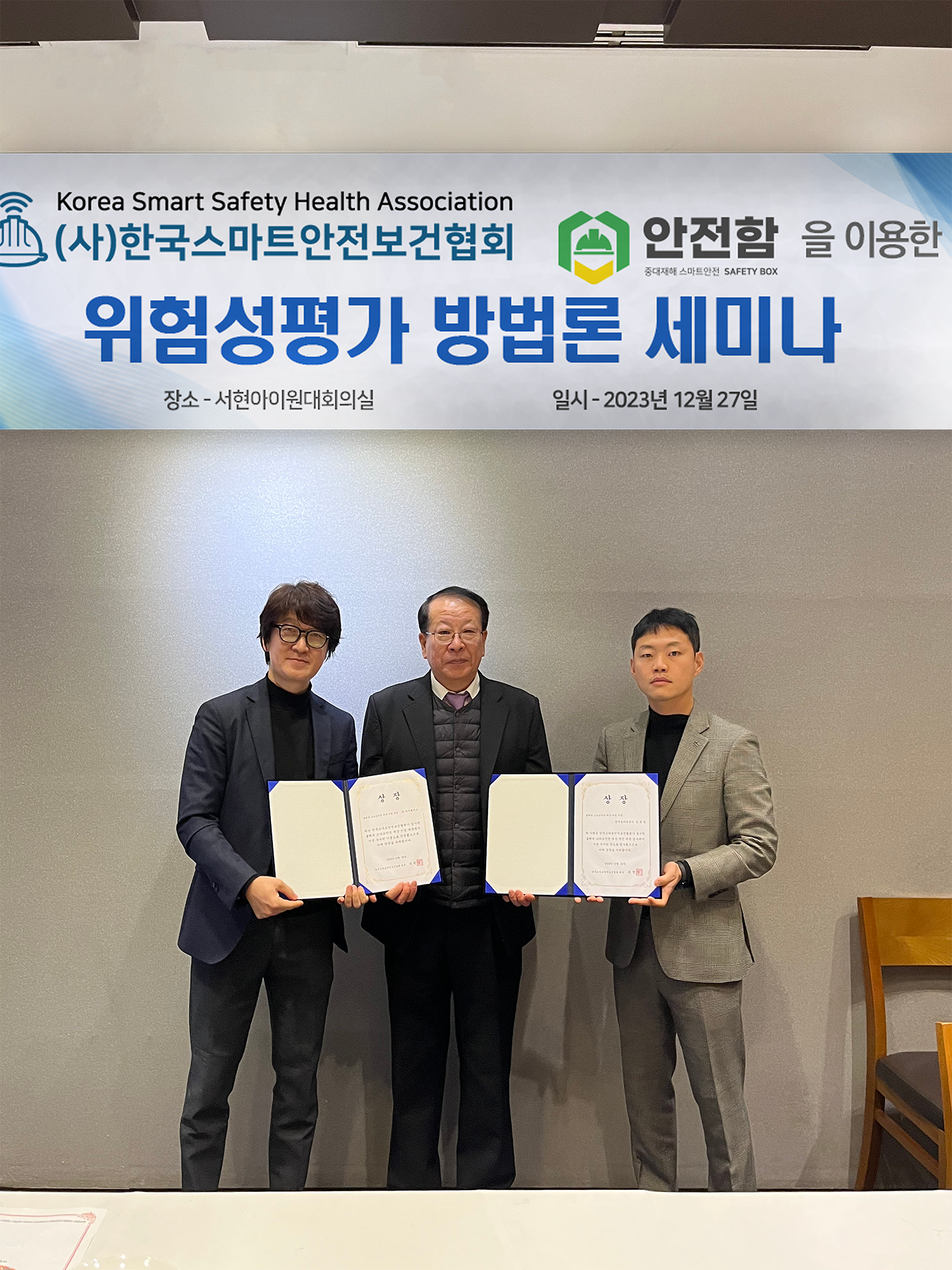 한국스마트안전보건협회 이미지
