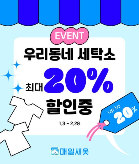 매일크리닝 이미지