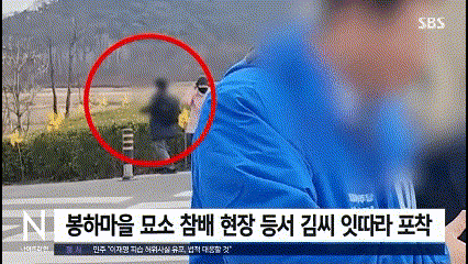 지난 1일 이재명 대표의 봉하마을 참배 현장서 포착된 김씨 추정 인물. (사진=SBS 보도 캡처)