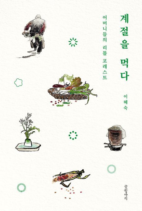 계절반찬 이미지