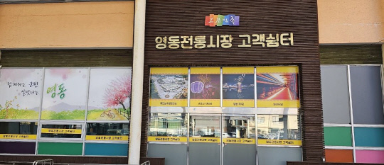 영동 이미지