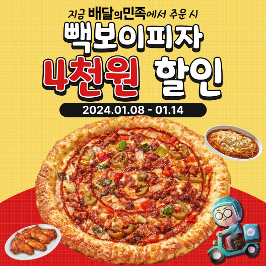 빽보이피자 이미지