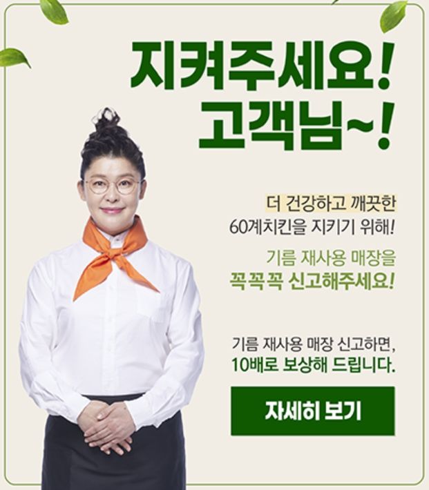 60계치킨서울 이미지