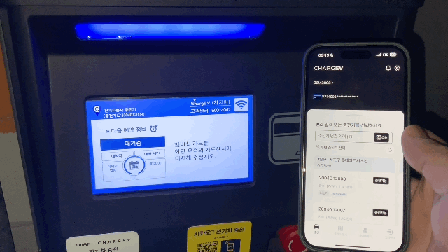 서울 서초구 롯데마트 서초점 지하5층 주차장에 위치한 차지비 충전기 ID를 신규 차지비 앱으로 입력한 후 충전을 시도했지만, 충전 커넥터를 연결해달라는 안내문구 대신 '충전이 종료됐다'는 안내문이 등장했다. GS차지비가 새롭게 구축한 차지비 앱의 문제점을 보여준다. (GIF=조재환 기자)